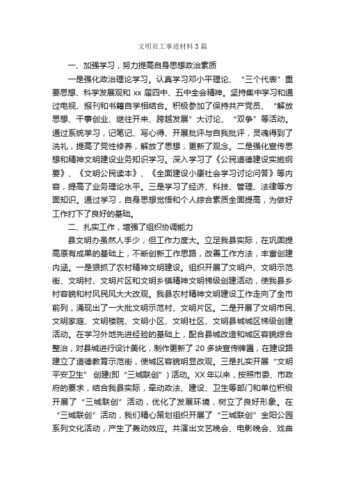 文明员工事迹材料3篇_事迹材料_