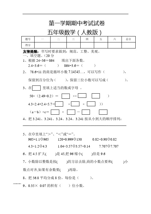 人教版五年级上册数学期中试卷4