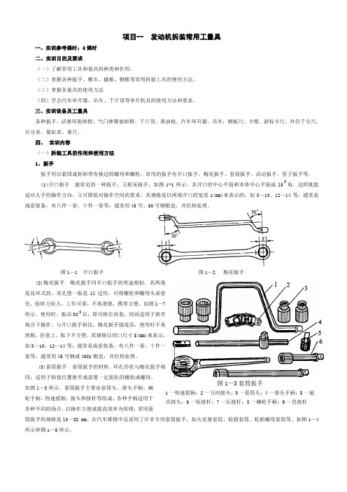 发动机拆装常用工量具