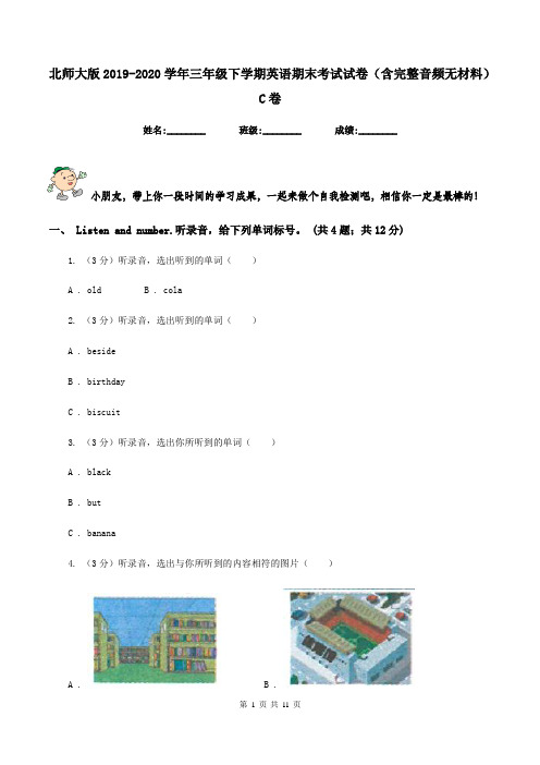 北师大版2019-2020学年三年级下学期英语期末考试试卷(含完整音频无材料)C卷