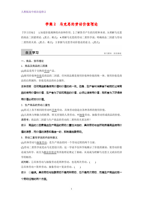 高中政治选修2精品学案：2.2 马克思的劳动价值理论