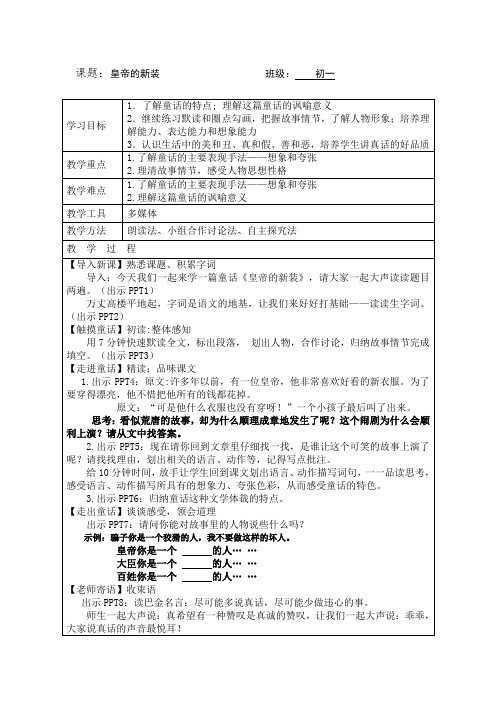 部编人教版初中语文七年级上册《第六单元阅读：21皇帝的新装》赛课导学案_2