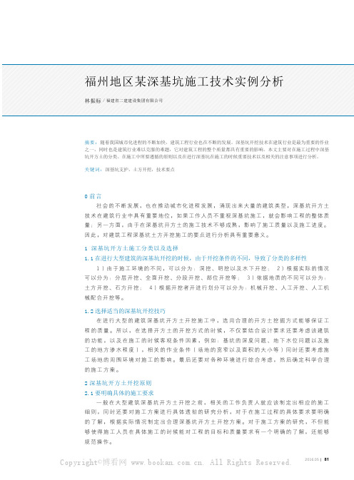 福州地区某深基坑施工技术实例分析