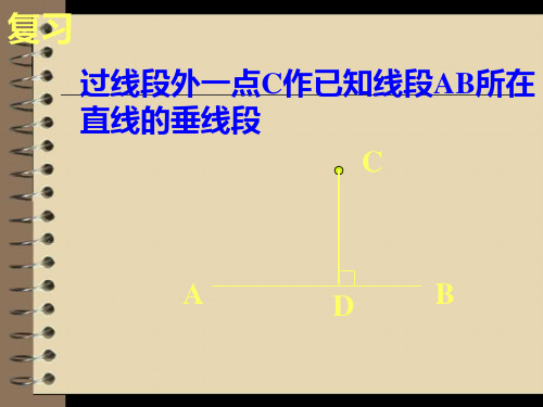 七年级数学下册三角形的高、中线和角平分线ppt新人教版[1]1