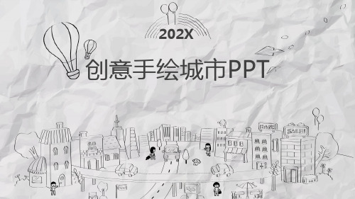 复古牛皮纸简洁ppt模板 手绘线条图象视角课件 黑白风格艺术ppt模板 图文