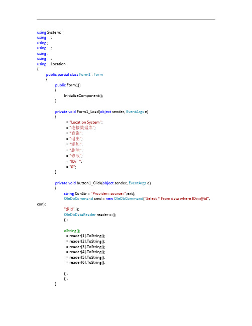 C#操作Access的查询、添加、删除、修改源程序