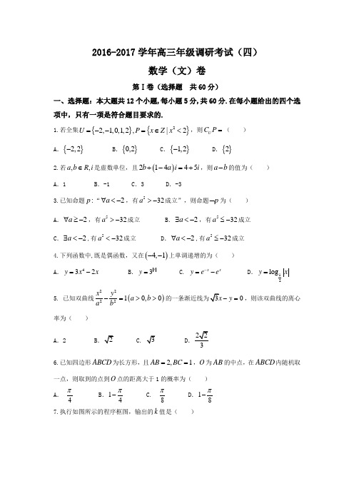 最新江西省届高三调研考试数学文科试题(四)含答案.doc