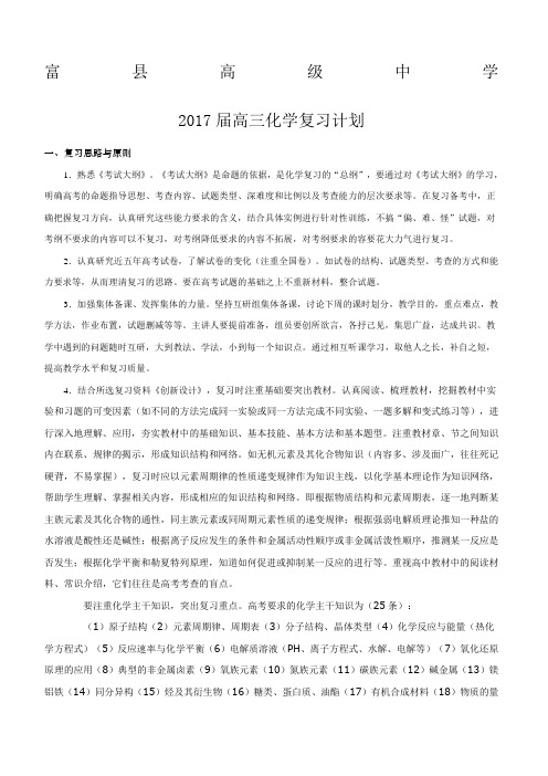 (完整版)高三化学一轮复习计划