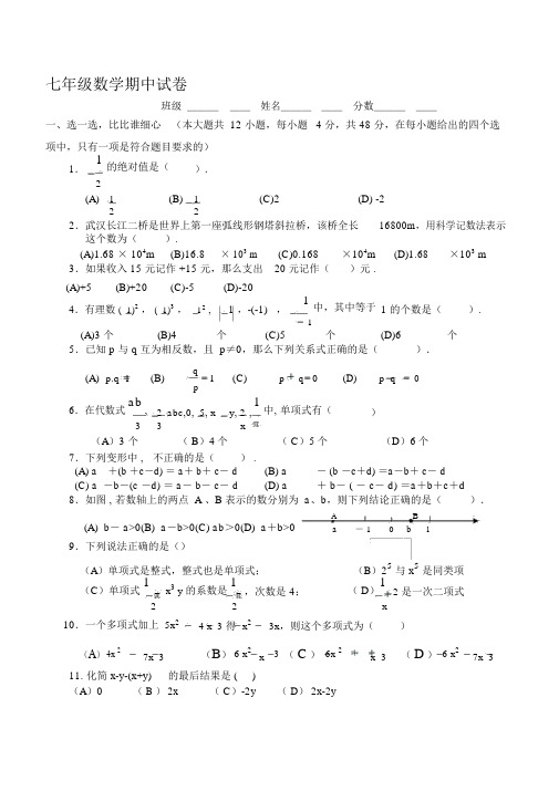 最新北师大版初一数学上册期中考试试卷与答案