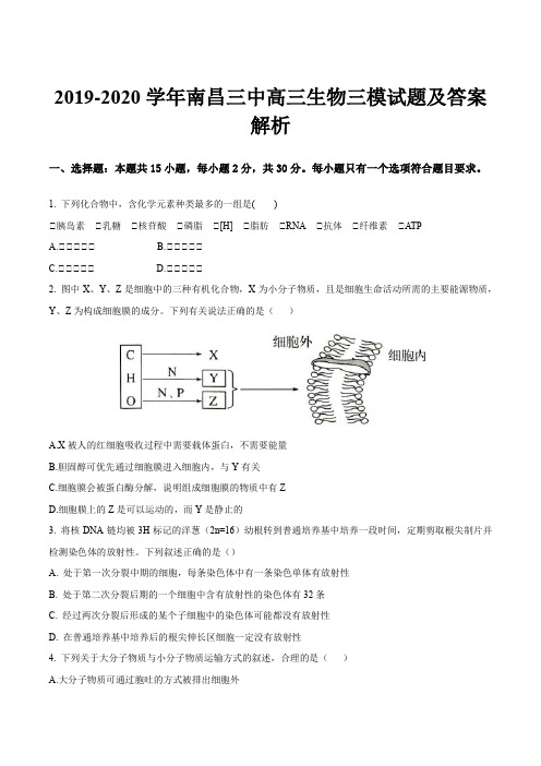 2019-2020学年南昌三中高三生物三模试题及答案解析