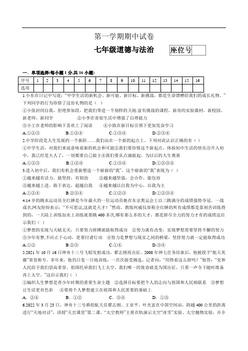 七年级上学期期中考试道德与法治试卷