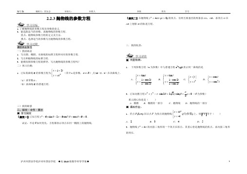 21抛物线的参数方程导学案