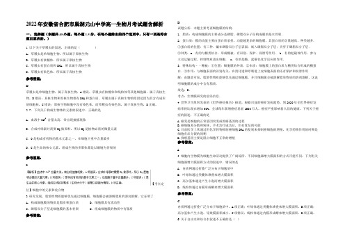 2022年安徽省合肥市巢湖元山中学高一生物月考试题含解析