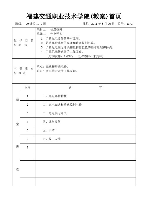 传感器教案13-2光电开关