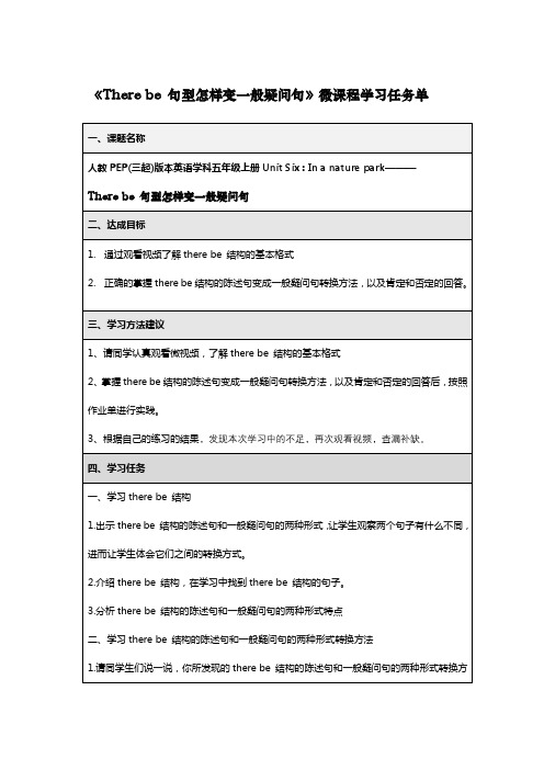 There be 句型怎样变一般疑问句学习任务单