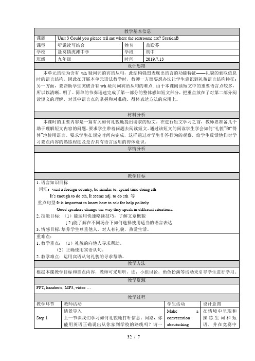 人教版九年级英语全册教学设计：Unit3SectionB