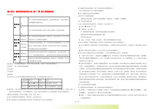 九年级历史下册 第17课 第三次科技革命教案 新人教版
