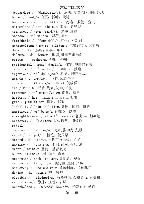 英语四六级词汇大全六级部分乱序