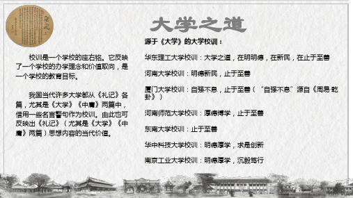 《大学之道》+课件26张统编版高中语文选择性必修上册