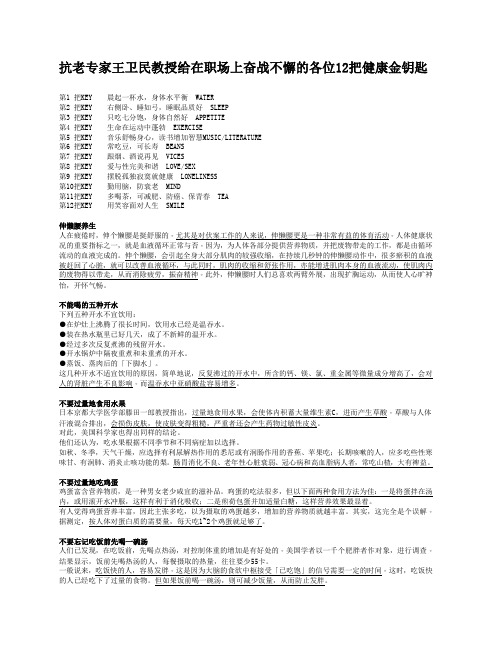 12把健康金钥匙