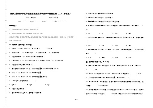 最新人教版小学五年级数学上册期末学业水平检测试卷(二)(附答案)