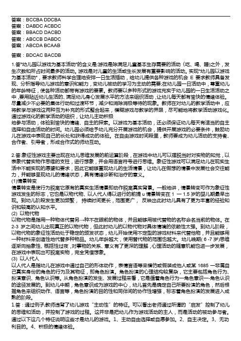 幼儿游戏与玩具形考任务答案