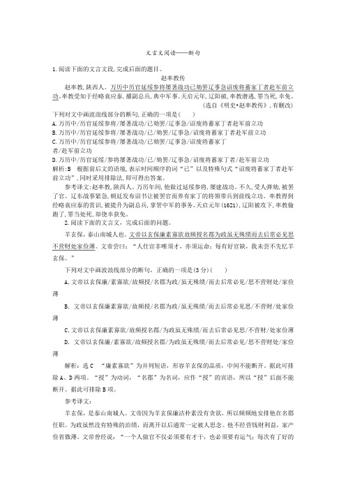 2019届高考语文一轮复习核心突破： 文言文阅读 断句