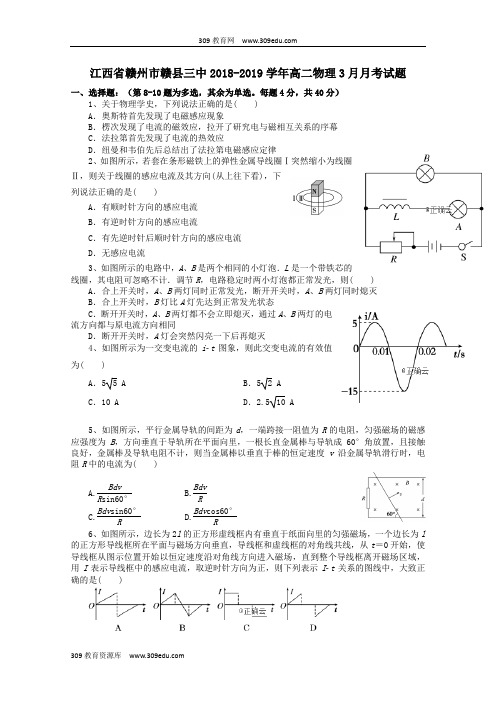 江西省赣州市赣县三中2018_2019学年高二物理3月月考试题