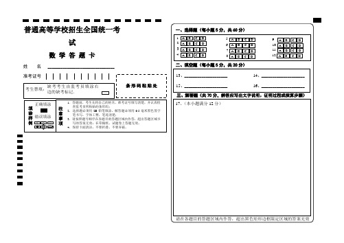 高考全国卷数学答题卡