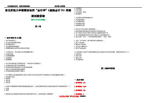 东北财经大学智慧树知到“会计学”《基础会计X》网课测试题答案卷2