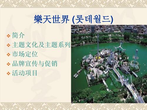 主题公园(theme park),