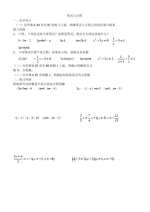 等式与方程(1)