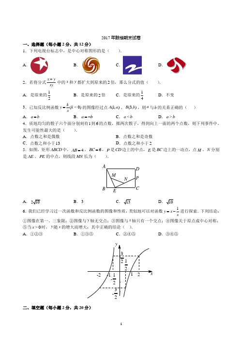 江苏省南京鼓楼区2016-2017学年八年级下学期期末数学试题(有解析)
