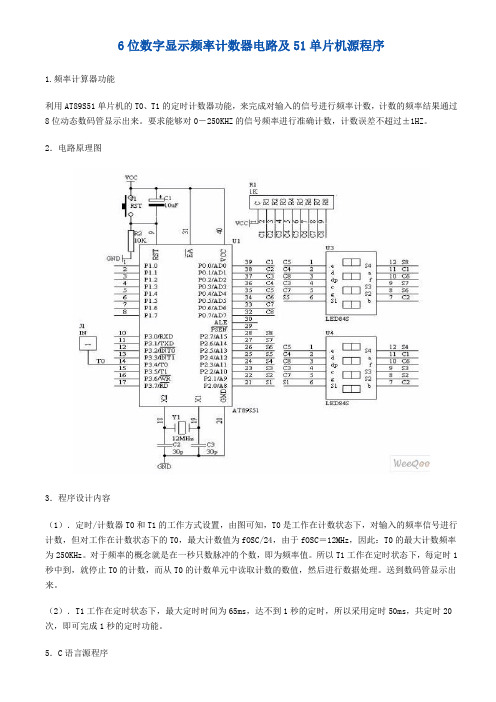 6位数字显示频率计数器电路及51单片机源程序