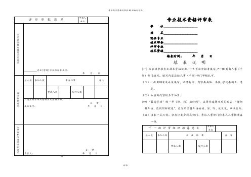 专业技术资格评审表A3双面打印版