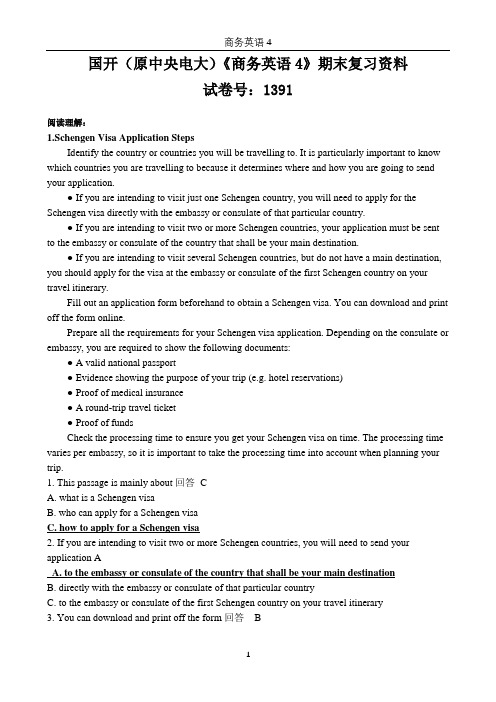 国开(原中央电大)《商务英语4》期末复习资料 试卷号：1391