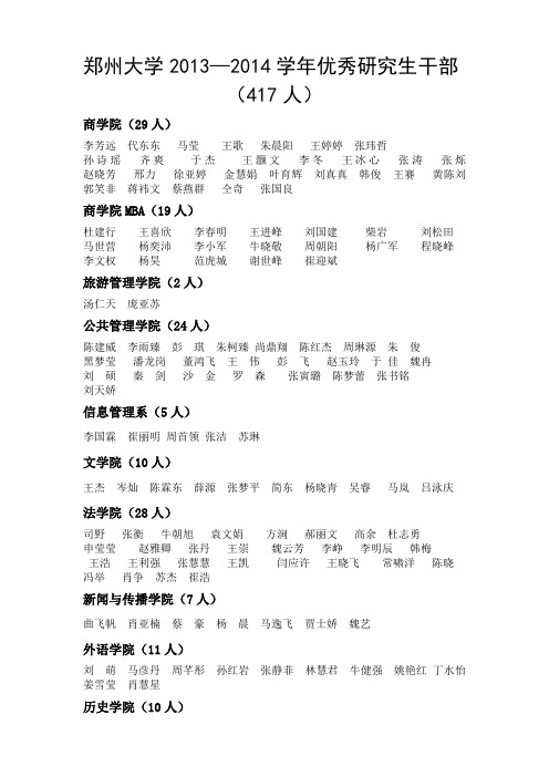 优干 - 郑州大学研究生院