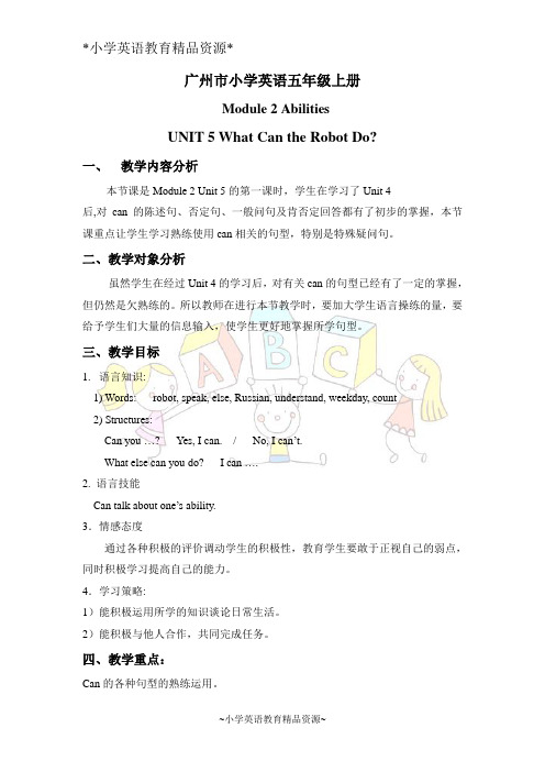 广州版五年级上册英语教案 Module 2  Unit 5 (2)