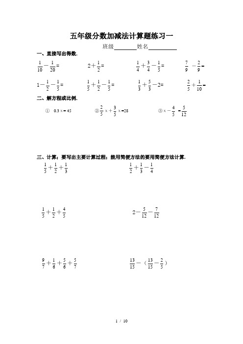 小学五年级数学分数加减法计算题10套