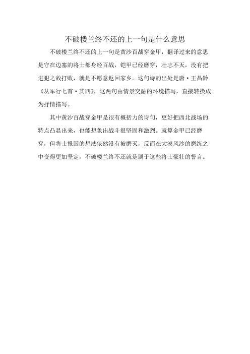 不破楼兰终不还的上一句是什么意思