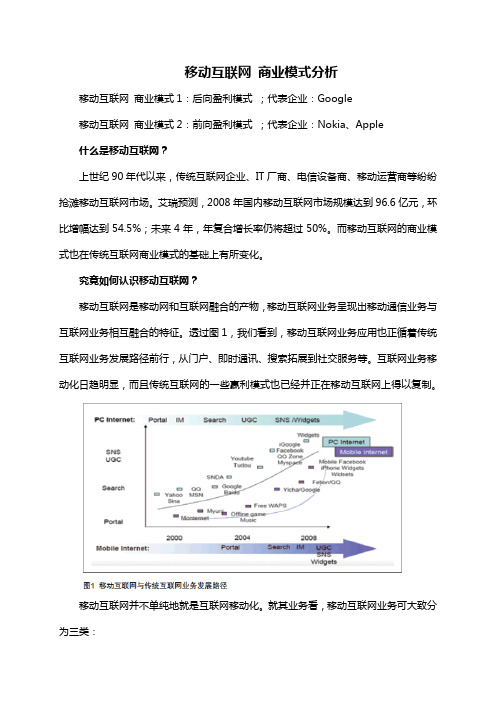 移动互联网_商业模式分析