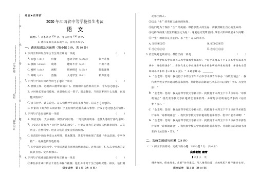 2020年江西省中考语文试卷附真卷答案解析