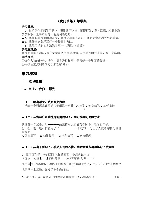 《虎门销烟》导学案
