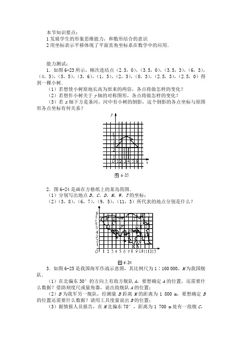 6.2.2用坐标表示平移2