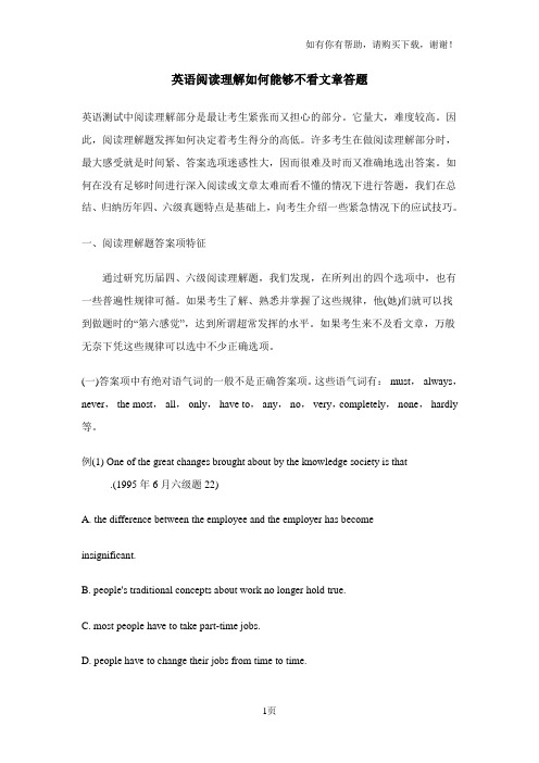英语阅读理解如何能够不看文章答题