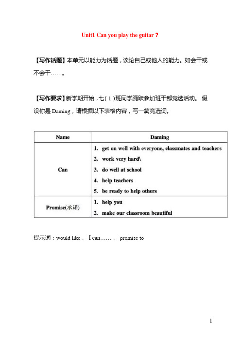 人教版英语七年级六篇满分英语作文