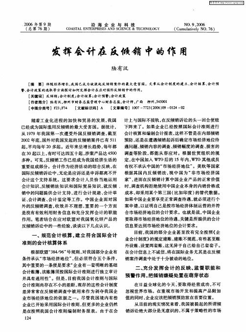 发挥会计在反倾销中的作用