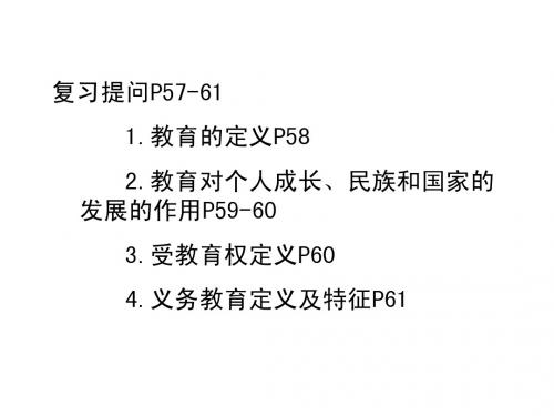 人教版思想品德八年级下册第一单元第六课第二框珍惜学习机会