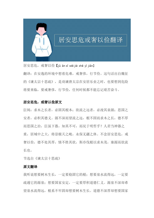 居安思危戒奢以俭怎么读