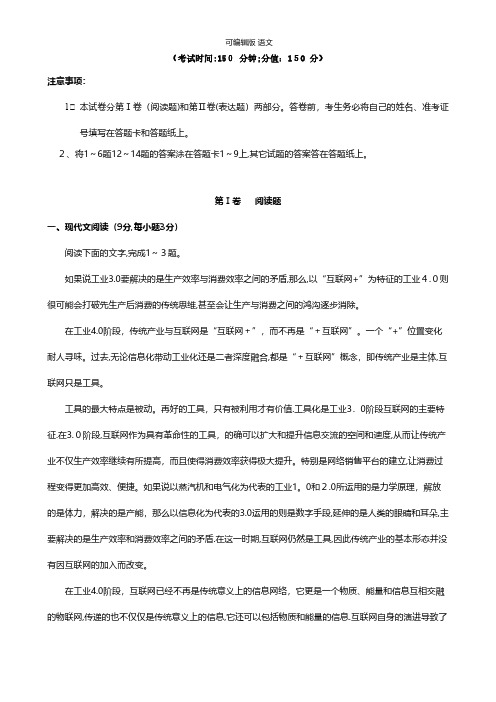 河北省定兴第三中学最新高三上学期第一次月考语文试题 Word版含答案